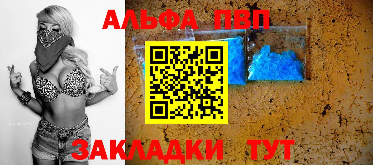 A-PVP кристаллы Шатура