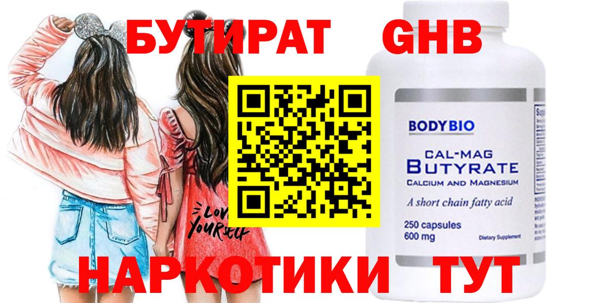 БУТИРАТ  Бутират Butirat  Вход с VPN  Шатура 