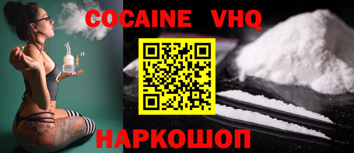 КОКАИН  COCAIN VHQ  КОКАИН 97%  Вход с VPN  Шатура 