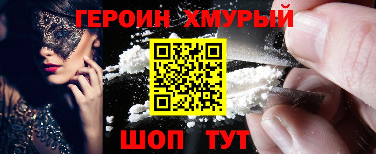 ГЕРОИН Heroin  Героин  Шатура  Вход с VPN 