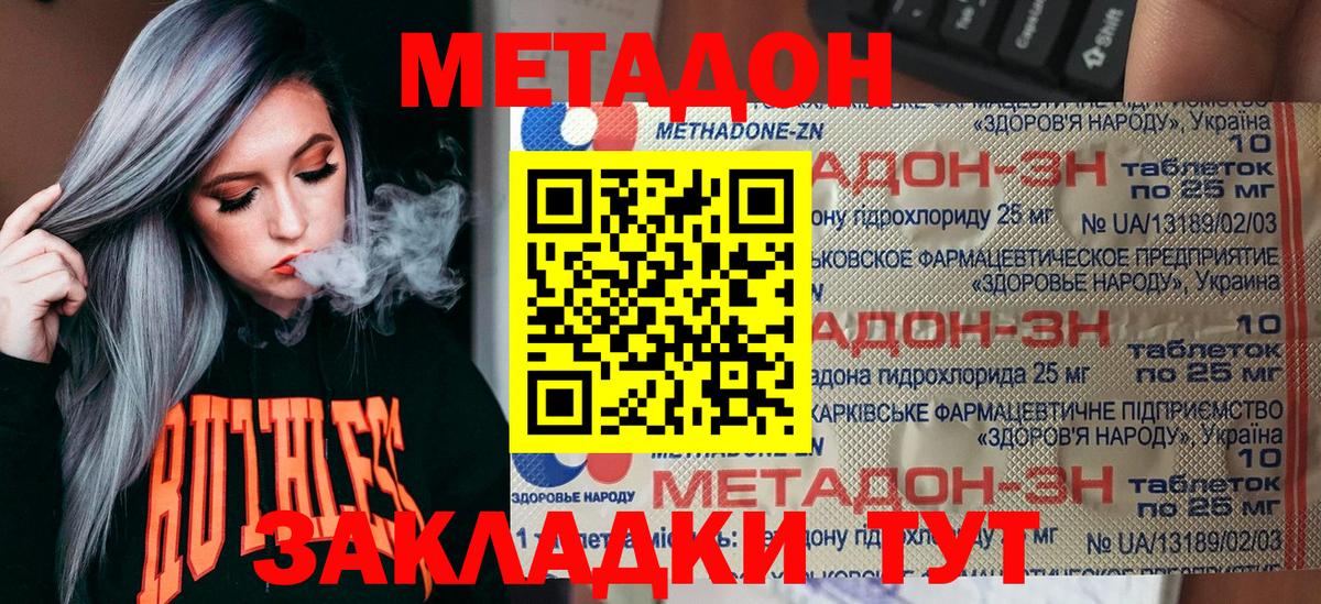Метадон VHQ  МЕТАДОН кристалл  Вход с VPN  Шатура 