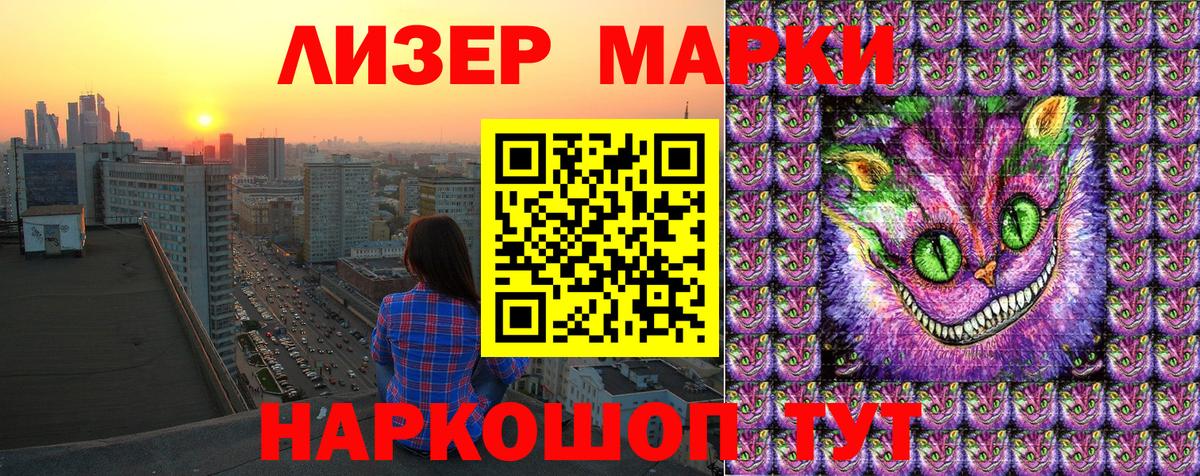 Марки 25I-NBOMe 1500мкг Шатура